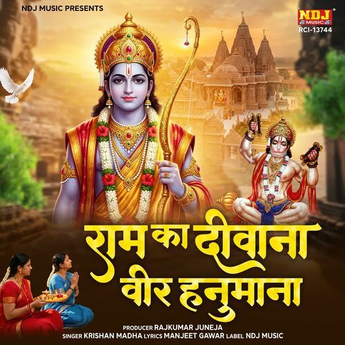 Ram Ka Deewana Veer Hanumana