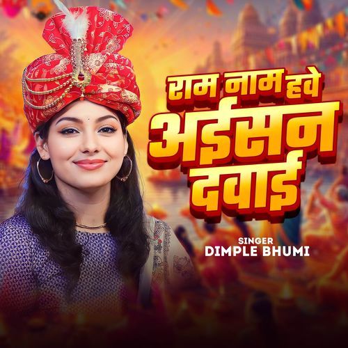 Ram Naam Hawe Aisan Dawai