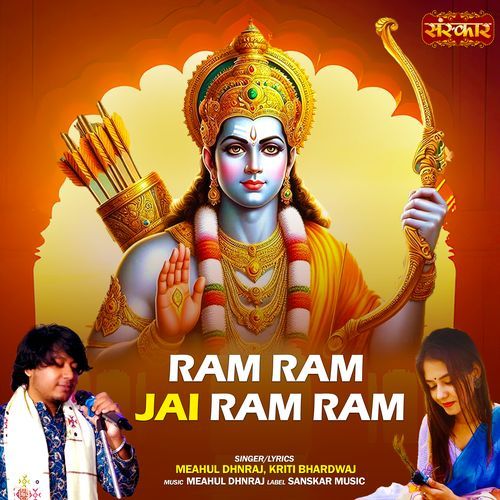 Ram Ram Jai Raja Ram