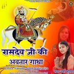 Ramdev Ji Ki Avatar Gatha