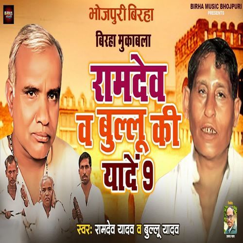 Ramdev Vs Bullu Ki Yaade 9.0