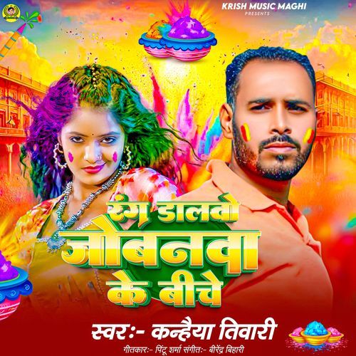 Rang Dalbo Jobanwa Ke Biche
