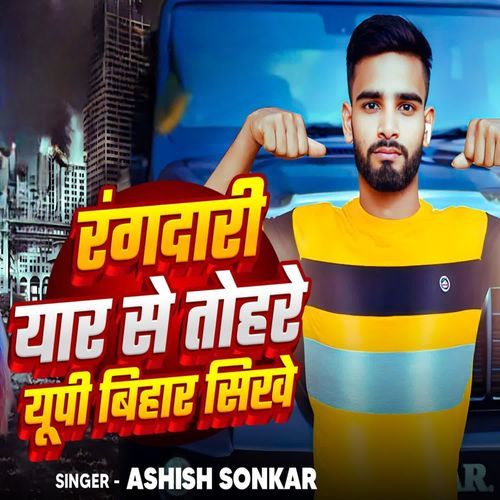 Rangdari Yaar Se Tohre UP Bihar Sikhe