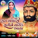 Rat Andhari Satine Vayak Avya