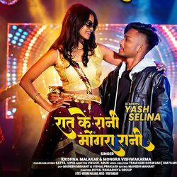 Rat Ke Rani Mongra Rani