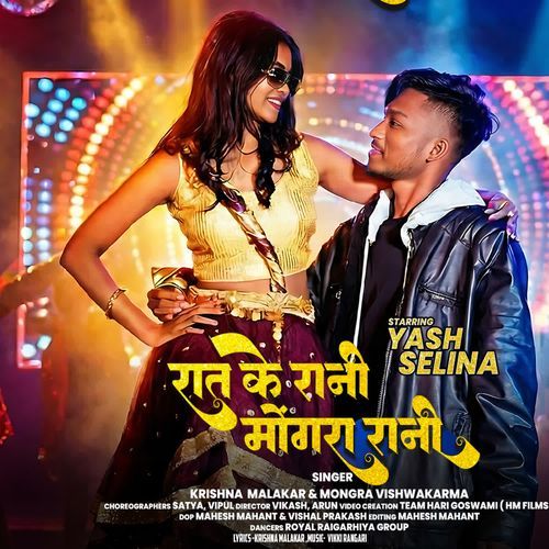 Rat Ke Rani Mongra Rani