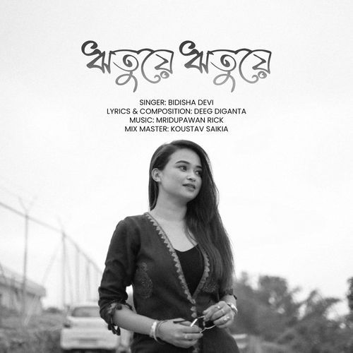 Rituye Rituye