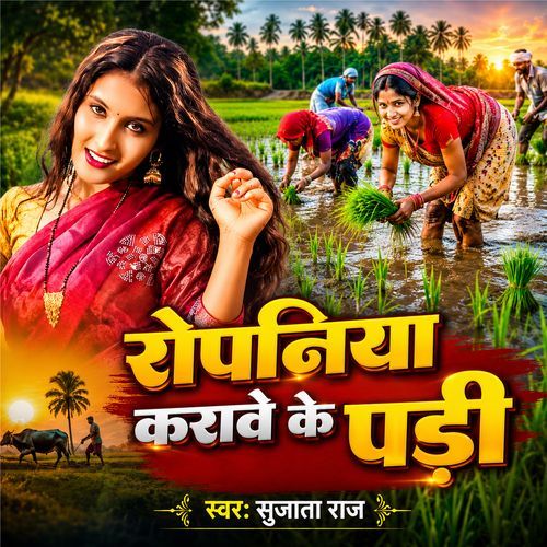 Ropaniya Karave Ke Padi