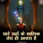 Saare Jahan Ke Malik Tera Hi Aasara Hai