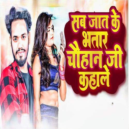 Sab jaat Ke Bhatar Chauhan Ji Kahla