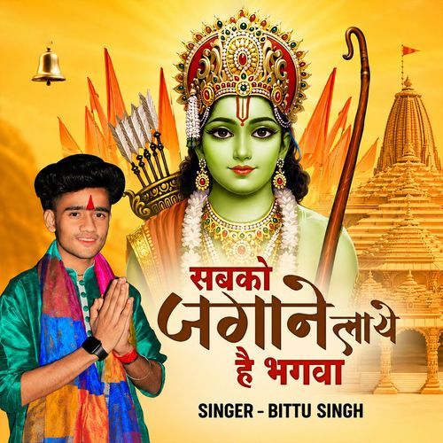 Sabko Jagane Laye Hai Bhagwa