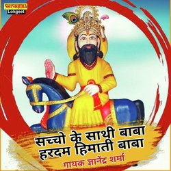 Sachcho ke sathi baba hardam himati baba