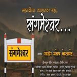 Sahyadrichya Talhatavar Majha Sangmeshwar