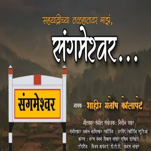 Sahyadrichya Talhatavar Majha Sangmeshwar