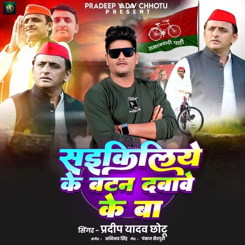 Saikiliye Pe Batan Dabave Ke Ba
