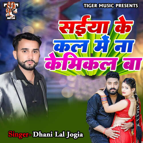 Saiya Ke Kal Me Na Kemikal Ba