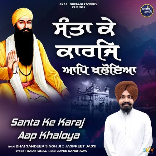 Santa Ke Karaj Aap Khaloya_poster_image