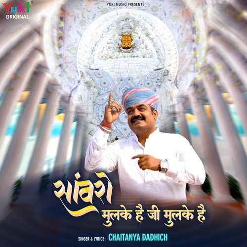 Sanwaro Mulke Hai Ji Mulke Hai
