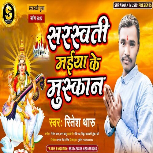 Saraswati Maiya Ke Muskan