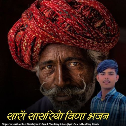 Saro Sasriyo Vina Bhajan