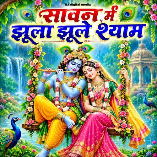 Savan me Jhula jhule Shyam