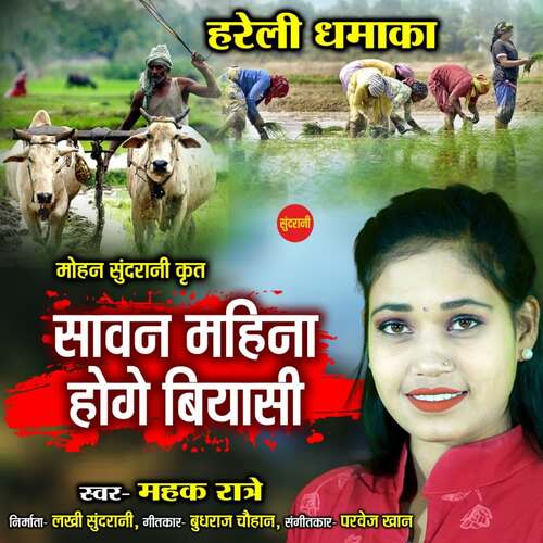 Sawan Mahina Hoge Biyasi
