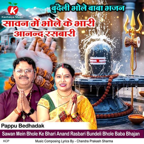 Sawan Mein Bhole Ke Bhari Anand Rasbari Bundeli Bhole Baba Bhajan