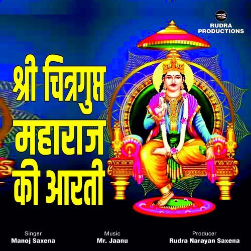 Shree Chitragupt Maharaj Ki Aarti