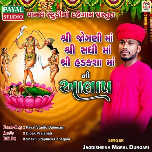 Shree Jogani Maa Shree Sadhi Maa Shree Hadksha Maa No Aalap