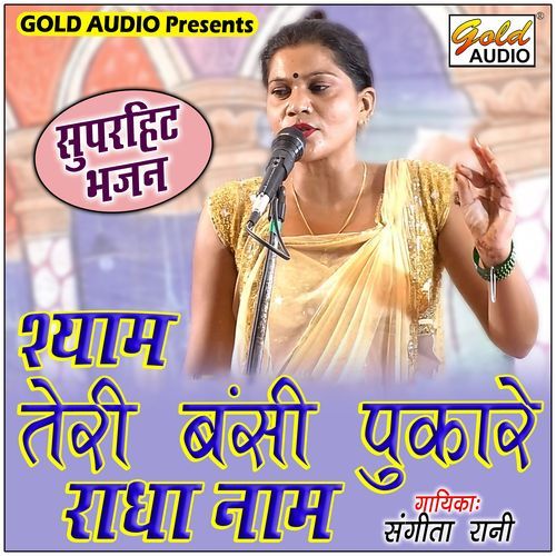 Shyam Teri Bansi Pukare Radha Naam (Bhajan)