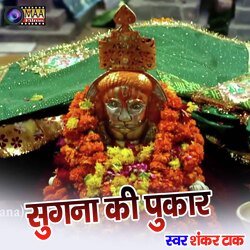 Sugana ki Pukar