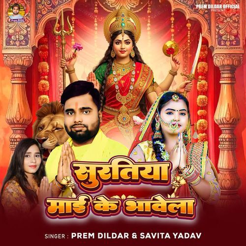 Suratiya Mai ke Bhavela