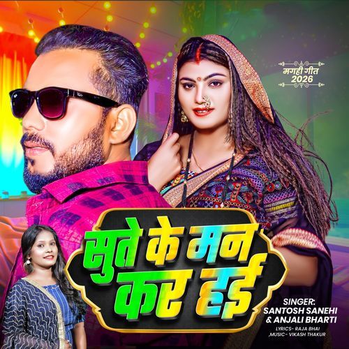 Sute Ke Man Kara Hai