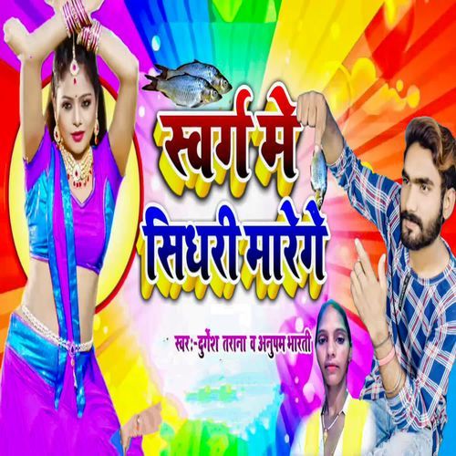Swarg Me Sidhari Marenge