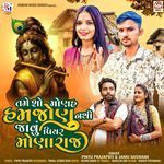 Tame Sho Monah Hamjonu Nathi Javu Piyar Monaraj