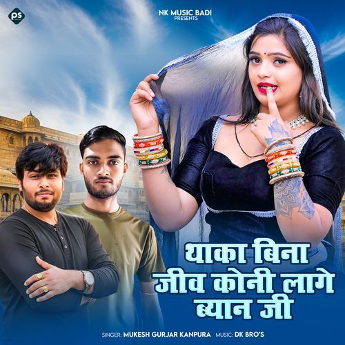 Thaka Bina Jiv Koni Lage Byan Ji