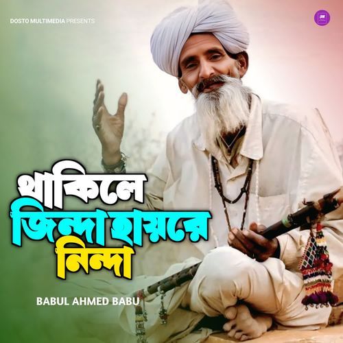 Thakile Jinda Hoyre Nindha