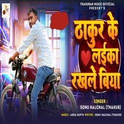 Thakur Ke Laika Rakhle Biya