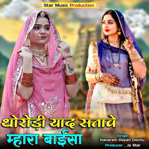 Thorodi Yad Satave Mhara Baisa