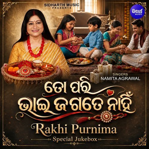 To Pari Bhai Jagate Nahin Rakhi Purnima Special Jukebox