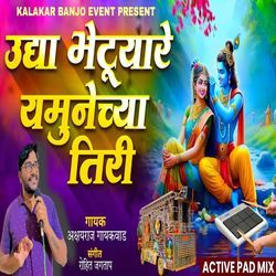 Udya Bhetuya Re Yamunechya Tiri