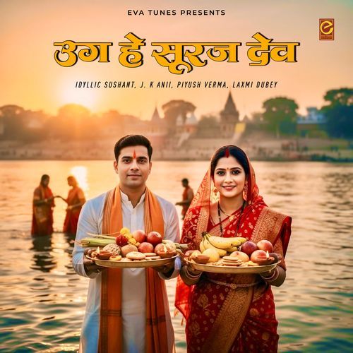 Uga He Suraj Dev (Chhath Geet)