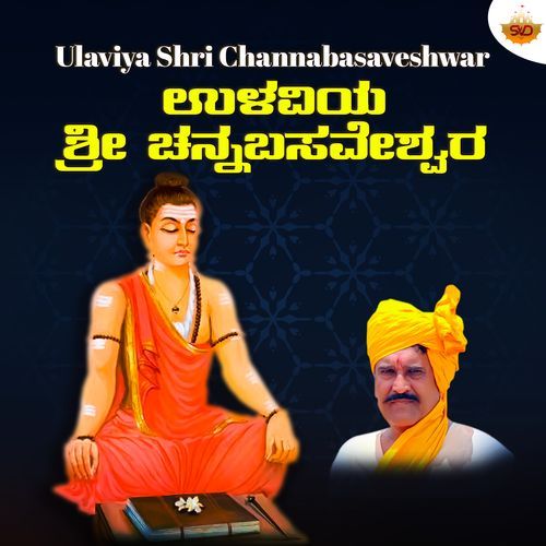 Ulaviya Shri Channabasaveshwar