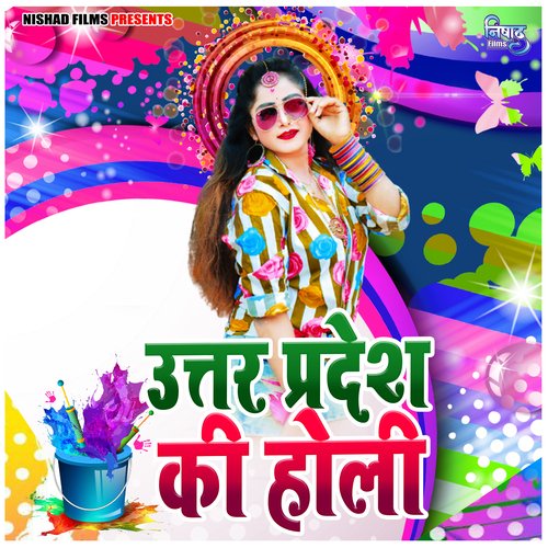 Uttar Pradesh Ki Holi