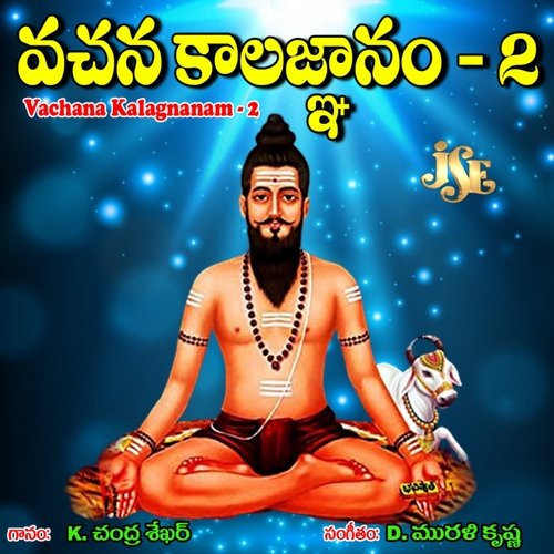 Vachana Kalagnanam - 2