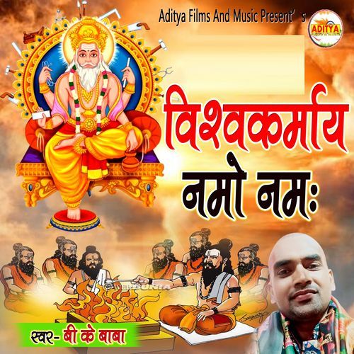 Vishwakrmay Namo Namah