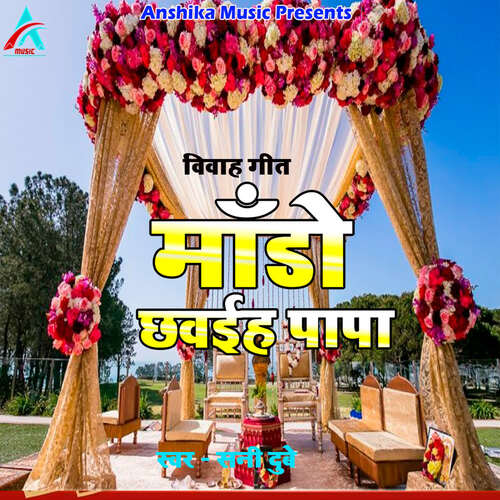 Vivah Geet Mado Chhavaiha Papa