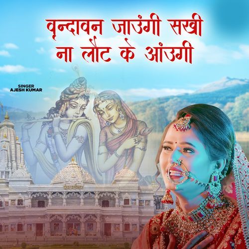 Vrindavan Jaungi Sakhi Na Lot Ke Aaungi