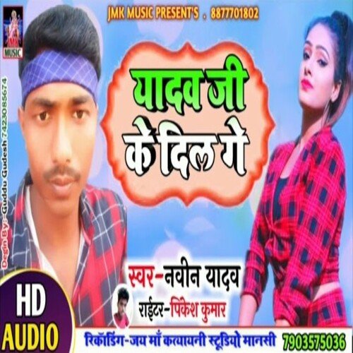 Yadav Ji Ke Dil Ge