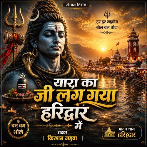 Yara Ka Ji Laga Haridwar M
